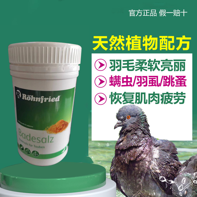 龙飞力德浴盐粉鸽子洗澡沐浴专用鸽子体外寄生虫羽虱血螨虱瞒净