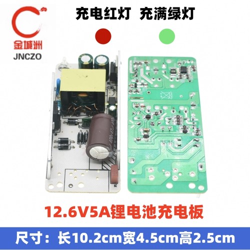 包邮12.6V5A锂电池充电器内置模块 手枪电钻电动扳手开关电源裸板