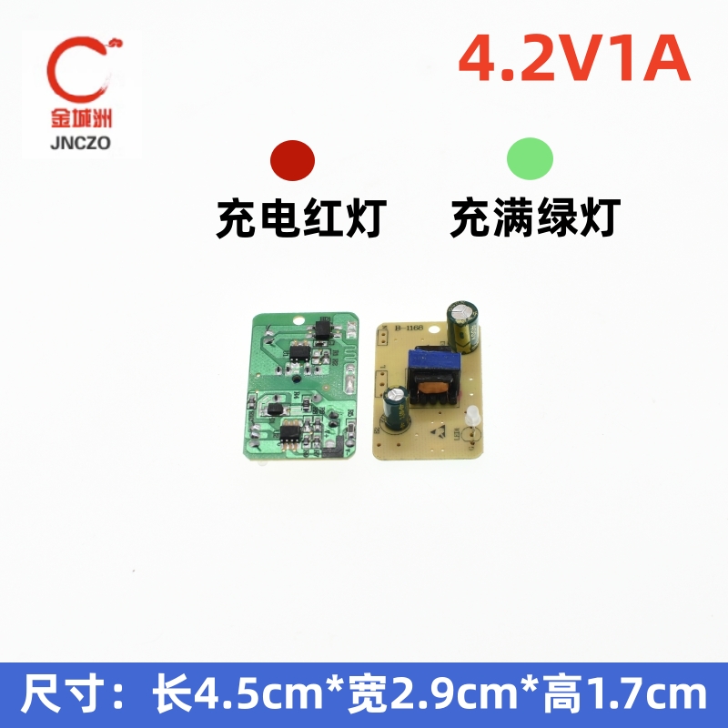 充满变灯小体积4.2V1A强光手电筒矿头灯锂电池充电器内置模块裸板