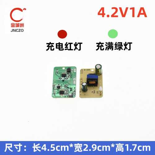 充满变灯小体积4.2V1A强光手电筒矿头灯锂电池充电器内置模块裸板