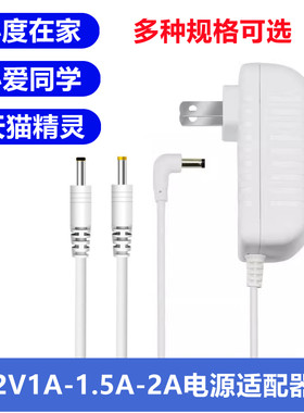 12V2A电源适配器 小度在家 小爱同学 天猫精灵智能蓝牙音响充电线