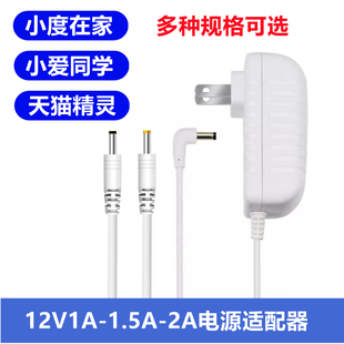 天猫精灵智能蓝牙音响充电线 小爱同学 12V2A电源适配器 小度在家