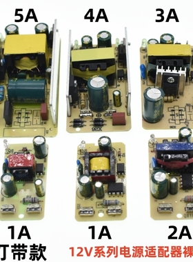 12V1A/2A/3A/4A/5A/6A适配器AC220V转DC12伏开关电源内置模块裸板
