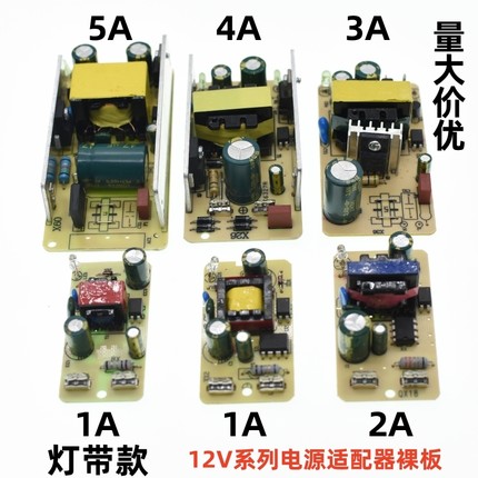 12V1A/2A/3A/4A/5A/6A适配器AC220V转DC12伏开关电源内置模块裸板