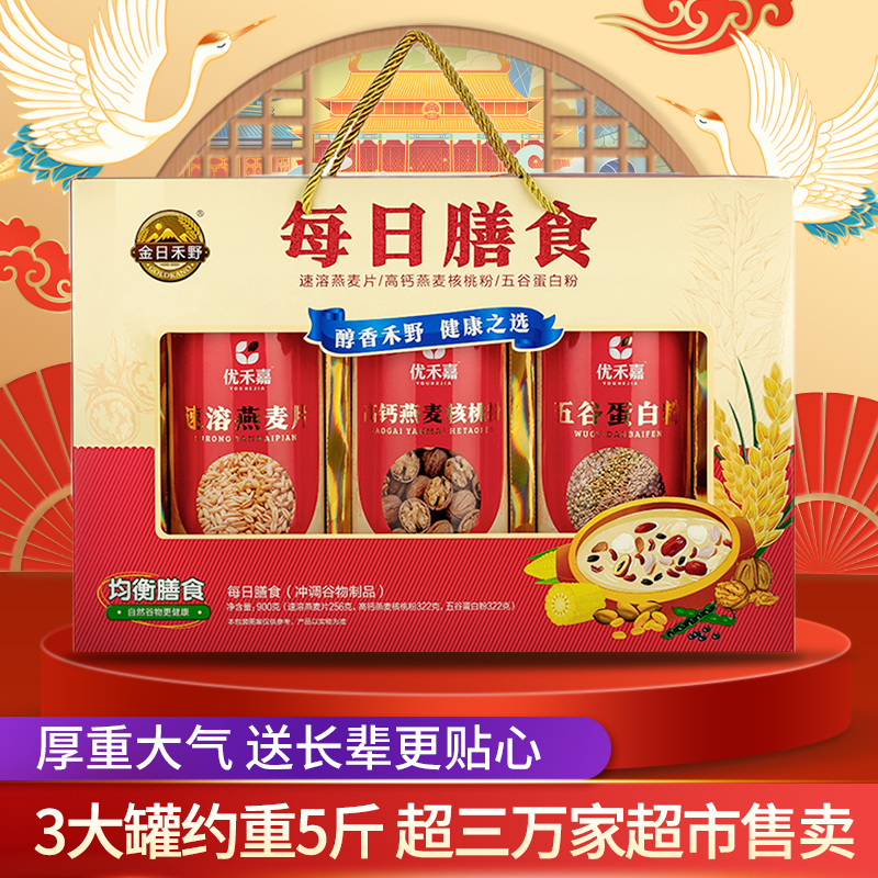 金日禾野每日膳食燕麦核桃粉节日伴手谷物礼盒送长辈中老年营养品