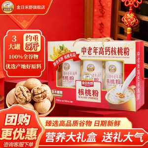 金日禾野中老年无加蔗糖核桃粉伴手礼盒过年送长辈高钙燕麦营养品