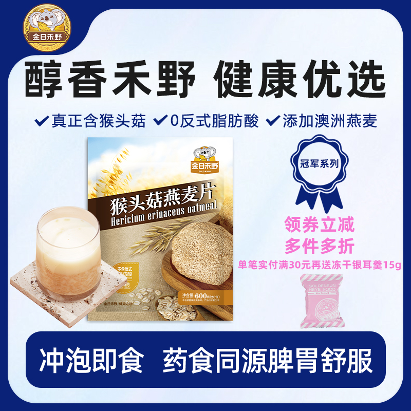 金日禾野复合营养燕麦片600g