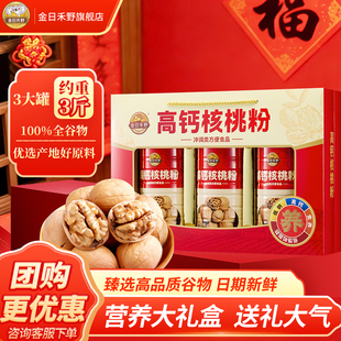 金日禾野高钙燕麦核桃粉西洋参谷物礼盒走亲戚伴手礼送长辈营养品