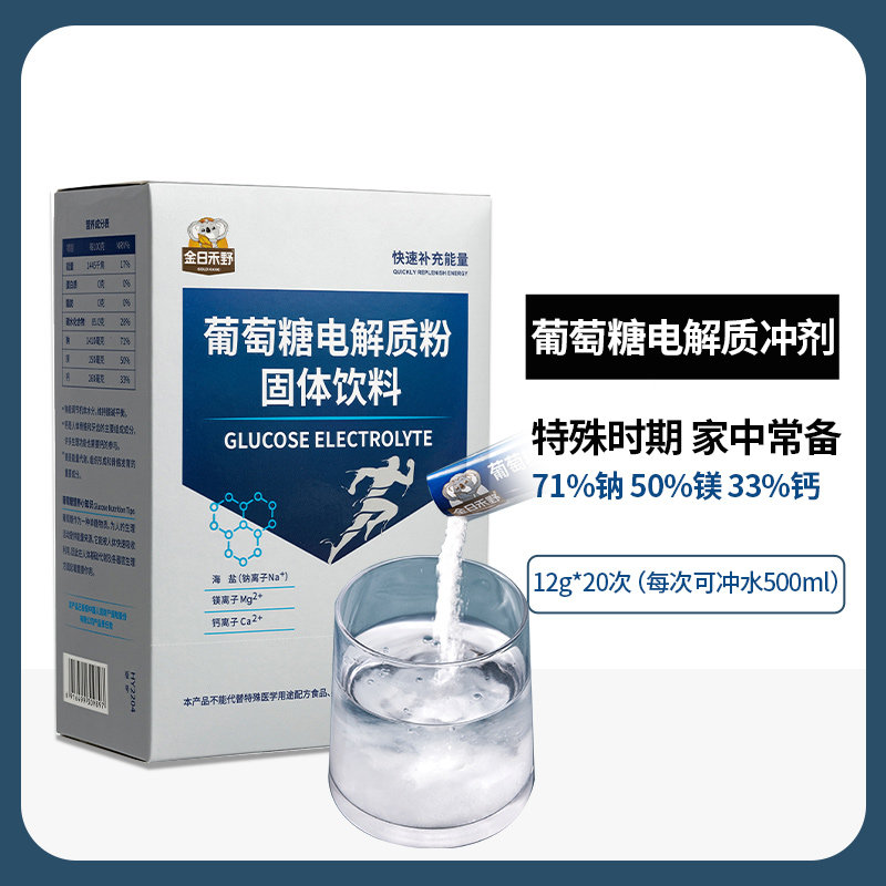 金日禾野葡萄糖电解质冲剂粉运动健身补充体力解除体渴微量元素水,咖啡/麦片/冲饮,功能饮料/运动蛋白饮料,淘宝优惠券,粉丝福利购,淘宝优惠卷