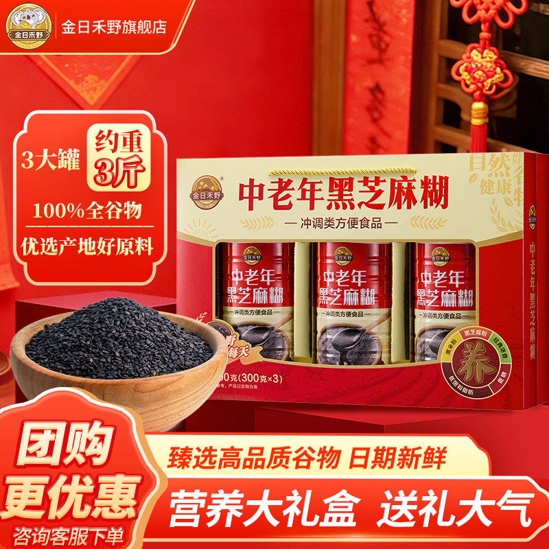 金日禾野中老年黑芝麻糊核桃粉过年送礼春节年货礼盒走亲戚伴手礼