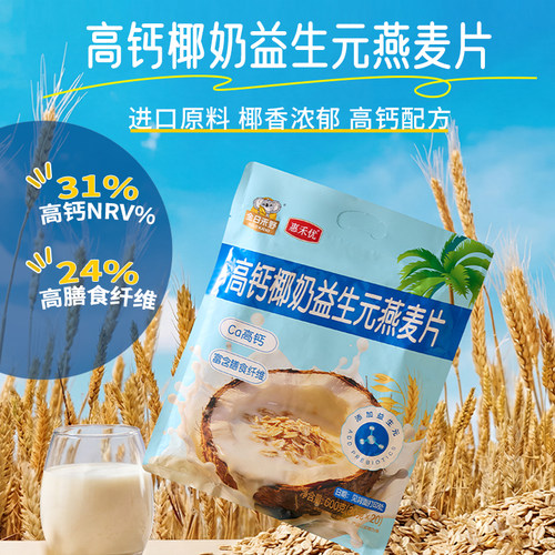 金日禾野高钙椰奶益生元麦片600g