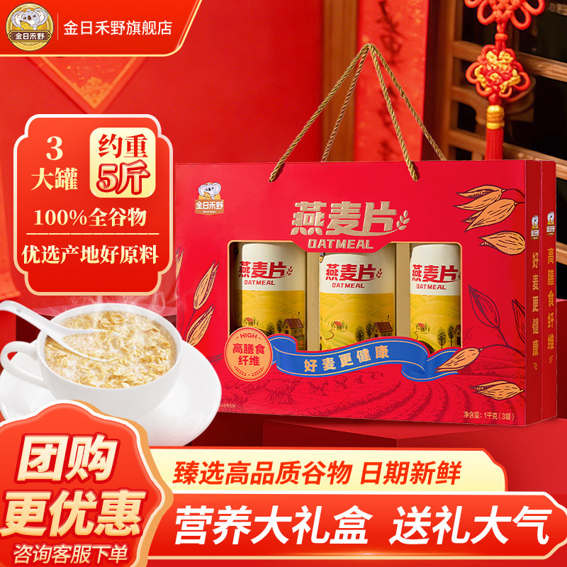 金日禾野中老年高钙膳食谷物粉燕麦片伴手礼盒新年送长辈营养食品