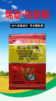 吡蚜酮时光飞逝烯啶虫胺稻飞虱