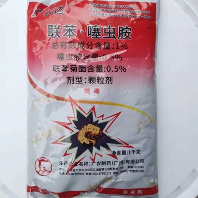 广农达联苯菊酯·噻虫胺跳甲蛴螬白蚁地下害虫农药杀虫剂撒施1KG