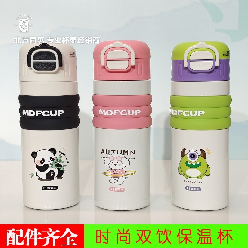 麦得丰1205迪士尼双饮盖哪吒同款