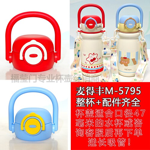 麦得丰5795双饮口316钢保温杯