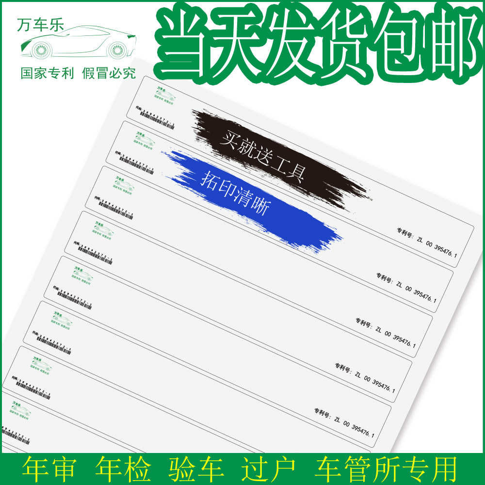 全国通用正品万车乐检测拓码汽车
