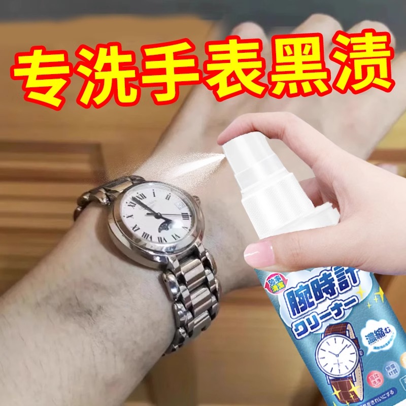 手表钢带清洁剂真皮表带清洗神器