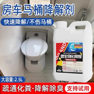 房车马桶降解剂液移动厕所智能除