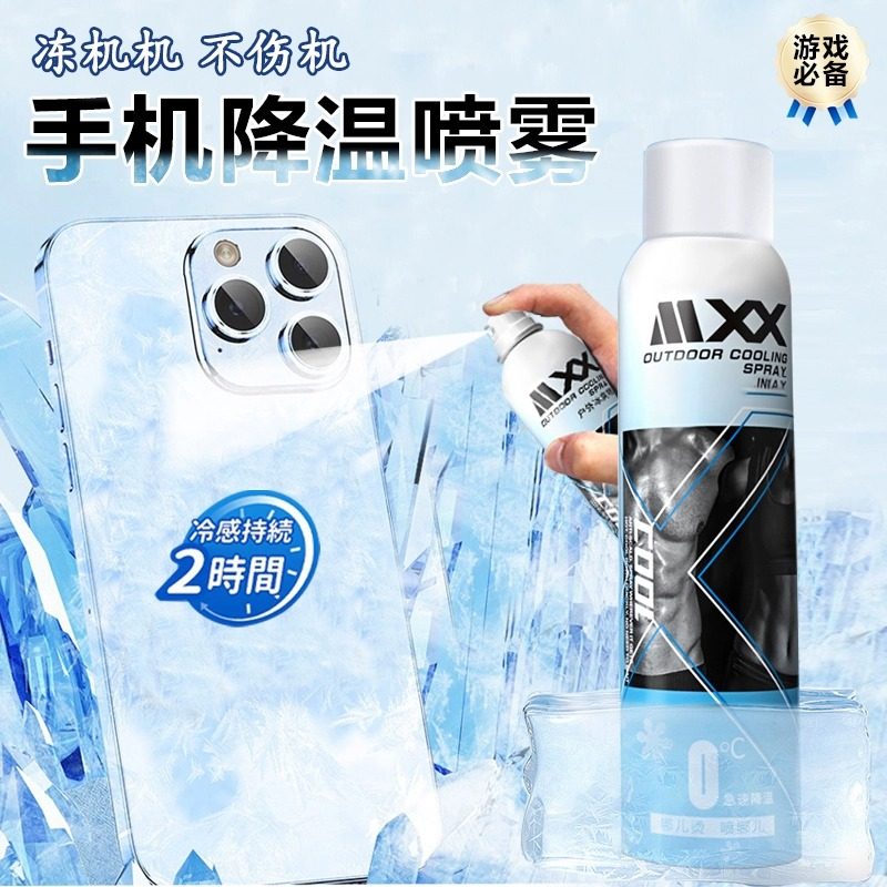 手机降温喷雾夏天玩游戏直播手机后盖发热发烫快速散热降温神器
