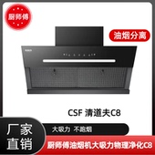 厨师傅油烟机油烟分离不用洗大吸力物理净化C8