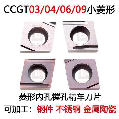09T302L-F内孔菱形陶瓷精镗刀片