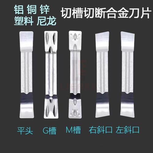 数控刀片铝铜专用斜口切槽刀片切刀片粒刀头MGGN150-JM MGMN150-G
