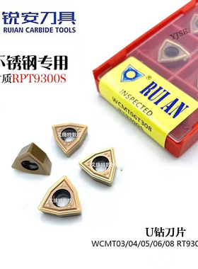 锐安U钻刀片暴力钻喷水钻快速钻WCMT03 04 05 06 080412 RT9300S