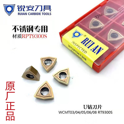 锐安U钻刀片暴力钻喷水钻快速钻WCMT03 04 05 06 080412 RT9300S