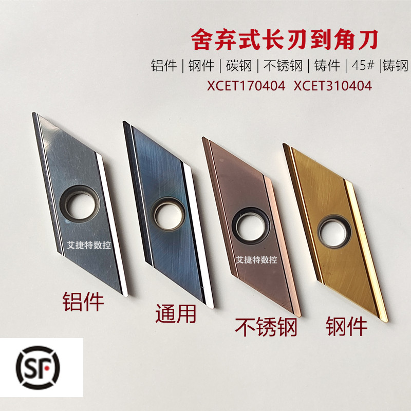 数控刀片舍弃式菱形长刃倒角刀粒倒角机刀片XCET310404 XCET17040