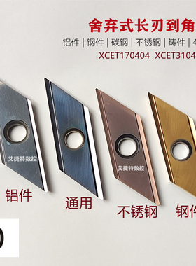 数控刀片舍弃式菱形长刃倒角刀粒倒角机刀片XCET310404 XCET17040
