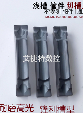 数控刀片高光浅槽MGMN200 300 400 JC不锈钢钢件端面切槽切断刀头