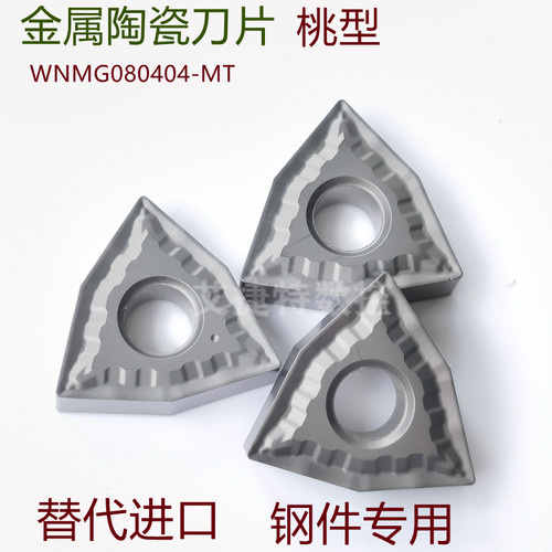 金属陶瓷外圆数控刀片WNMG08040-MT桃型钢件专用