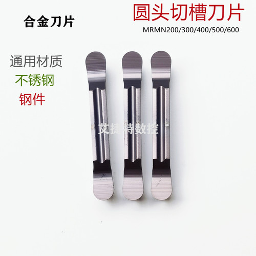 圆弧数控刀片圆头切槽刀R1 R1.5 R2.0  MRMN200 300 400 500 通用