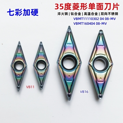 35度菱形七彩加硬数控刀片菱形单面VC11 16 VBMT110302 160404-MV