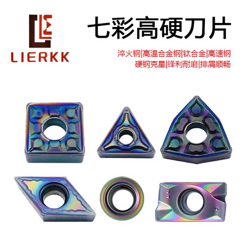 七彩高硬数控刀片R5桃型三角