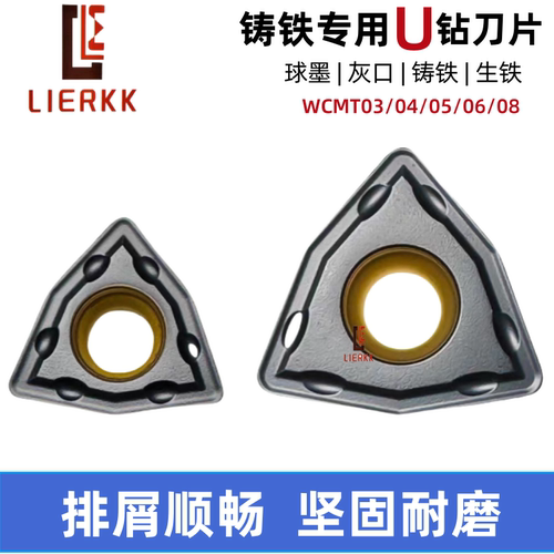 桃型单面U钻刀片WCMT03040608