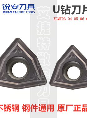 锐安U钻刀片暴力钻喷水钻快速钻WCMT03 04 05 06 08 RT9300H