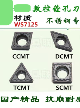 株洲数控镗孔刀片CCMT0602/09T3/1204/DCMT11T3 TCMT16T308不锈钢