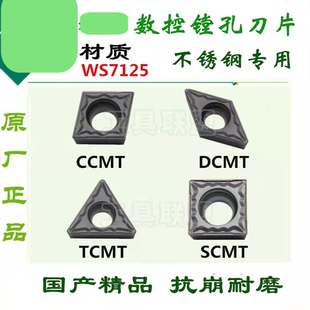 株洲数控镗孔刀片CCMT0602 1204 DCMT11T3 TCMT16T308不锈钢 09T3