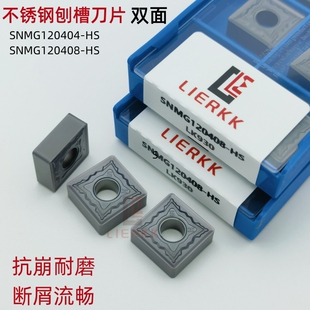 数控刀片刨槽机刀片SNMG120404 08-HS不锈钢开槽刨槽刀粒