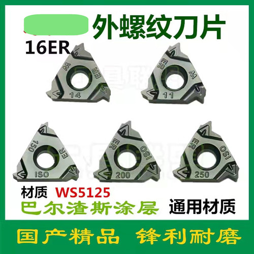 株洲刀片通用外螺纹顽石