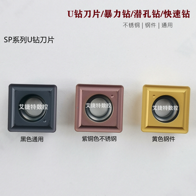 U钻刀片暴力钻快速钻头SPMG050204 060204 07T308 110408DG不锈钢