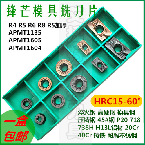 顽石加硬1604/1135/R4R5铣刀片