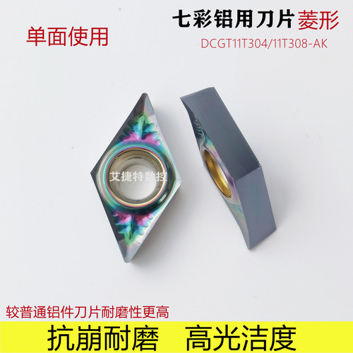 七彩铝用数控刀片55度菱形单面