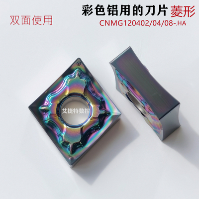 七彩铝用数控刀片高光CNMG120402 04 08HA菱形翘角加硬铝铜刀粒