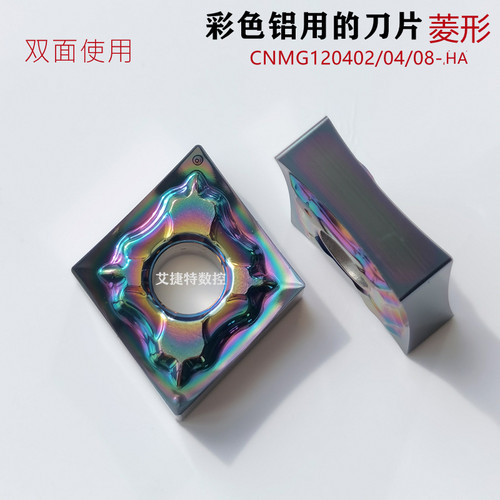 七彩铝用数控刀片高光CNMG120402 04 08HA菱形翘角加硬铝铜刀粒