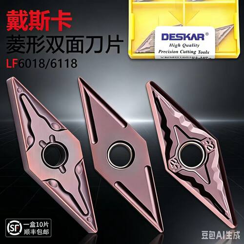 戴斯卡35°菱形双面刀片LF6018