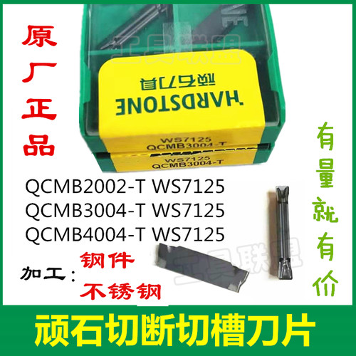 株洲切断切槽刀片QCMB2002-T/3004/4004-T W7125不锈钢切槽刀片