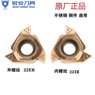 正品锐安内外螺纹刀22IR ER N60A N55A 3.5 4.0 4.5 5.0 6.0RS400